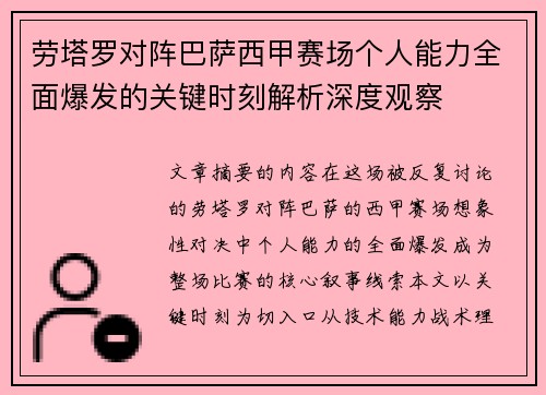 劳塔罗对阵巴萨西甲赛场个人能力全面爆发的关键时刻解析深度观察