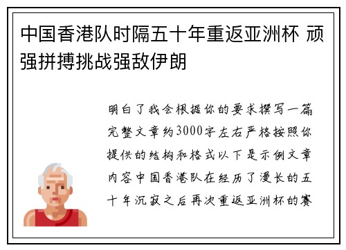 中国香港队时隔五十年重返亚洲杯 顽强拼搏挑战强敌伊朗 中国香港队时隔五十年重返亚洲杯 顽强拼搏挑战强敌伊朗