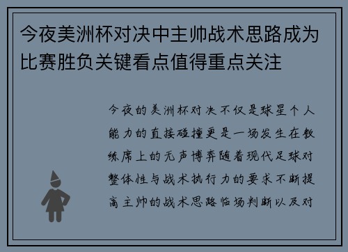 今夜美洲杯对决中主帅战术思路成为比赛胜负关键看点值得重点关注 今夜美洲杯对决中主帅战术思路成为比赛胜负关键看点值得重点关注
