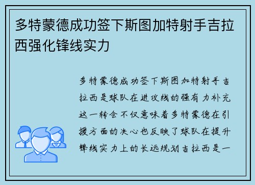 多特蒙德成功签下斯图加特射手吉拉西强化锋线实力 多特蒙德成功签下斯图加特射手吉拉西强化锋线实力