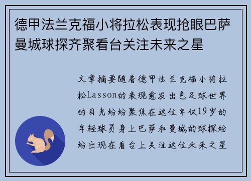 德甲法兰克福小将拉松表现抢眼巴萨曼城球探齐聚看台关注未来之星 德甲法兰克福小将拉松表现抢眼巴萨曼城球探齐聚看台关注未来之星