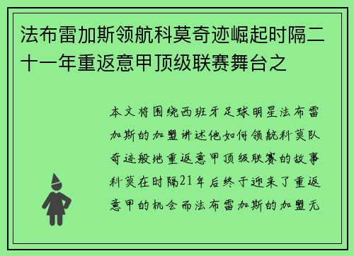 法布雷加斯领航科莫奇迹崛起时隔二十一年重返意甲顶级联赛舞台之 法布雷加斯领航科莫奇迹崛起时隔二十一年重返意甲顶级联赛舞台之